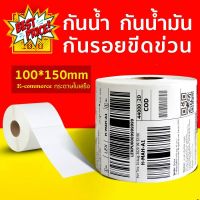 100x 150  350 ชิ้น  ฉลากความร้อน  กระดาษสติ๊กเกอร์  สติ๊กเกอร์ฉลาก  กระดาษความร้อน  กระดาษเอสี่ กระดาษม้วน กระดาษปก #กระดาษความร้อน  #เครื่องถ่ายเอกสาร  #เครื่องปริ้นใบเสร็จ  #สติ๊กเกอร์ควาามร้อน #หมึกสี  #เครื่องปริ้น