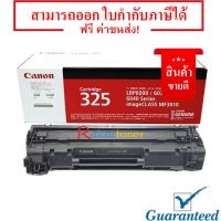 Vo หมึกสี -- Canon Cartridge 325 สีดำ - หมึกแท้ รับประกันศูนย์ #ตลับสี  #หมึกปริ้นเตอร์  #หมึกสีเครื่องปริ้น