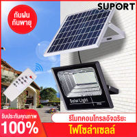 SUPORT โคมไฟนอกบ้าน ไฟโซล่าเซล ไฟสปอร์ตไลท์ ใช้รีโมทต์ควบคุม 200w สปอร์ตไลท์โซล่าเซลล์ กันน้ำ IP67 รับประ โคมไฟนอกบ้าน LED ไฟพลังงานแสงอาทิตย์