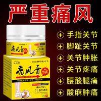 Japan Imported Special-Effect Gout Ointment To Treat Crystal Stone Finger Joint Pain Big Toe Swelling