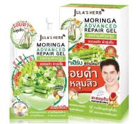 (ยกกล่อง/6ซอง) Julas Herb Moringa Advanced Repair Gel 8g จุฬาเฮิร์บ มอรินก้า แอดวานซ์ รีแพร์ เจลมะรุม บำรุงผิวหน้า (ใหม่)