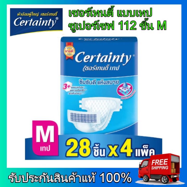 certainty-เซอร์เทนตี้-ผ้าอ้อมผู้ใหญ่-ผ้าอ้อม-ผ้าอ้อมสำหรับผู้สูงอายุ-แบบเทป-ซูเปอร์เซฟ-ไซส์-m-112-ชิ้น-28-ชิ้น-x-4-แพ็ค