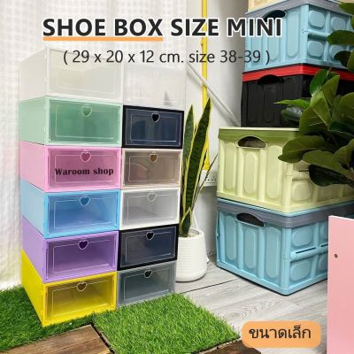 Sizeเล็ก! กล่องรองเท้า SIZE MINI กล่องรองเท้าขนาดเล็ก ฝากรอบสี เปิดด้านหน้า