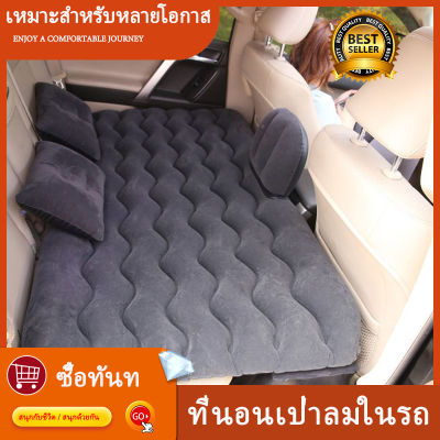 【Car air mattress】เบาะที่นอนในรถ ที่นอนในรถ เบาะนอนในรถ แยกชิ้น มีกันตก ที่นอนเป่าลม รับน้ำหนักได้สูงถึง 250 กก.