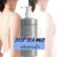 Real deep-sea mud โคลนน้ำลึกจริง โคลนน้ำลึก ไวท์เทนนิ่งอย่างรวดเร็ว ครีมอาบน้ำ ครีมบำรุงผิว