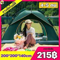 (215฿) เต็นท์นอน ใช้สำหรับเดินป่าหรือสนาม เต้นท์แคมปิ้ง (สำหรับ 3-4 คน)