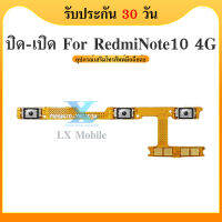 on-off Redmi Note10 4G อะไหล่แพรสวิตช์ ปิดเปิด Power on-off Redmi Note10 4G แพรปิดเปิดเครื่องพร้อมเพิ่ม-ลดเสียง(ได้1ชิ้นค่ะ)