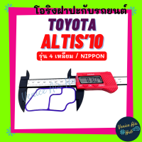 โอริง TOYOTA ALTIS 2010 ND NIPPON (รุ่นทรง 4 เหลี่ยม) โตโยต้า อัลติส 10 นิปปอน ลูกยาง โอริง ฝาประกับ ฝาปะกับ คอมแอร์ Oring O-ring แอร์รถยนต์