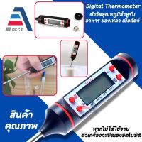 เครื่องวัดอุณหภูมิ ทำอาหารดิจิตอล LCD แถมฟรี! ถ่าน(ในเครื่อง) เครื่องวัดอุณหภูมิน้ำ อุณหภูมินมเทอร์โมมิเตอร์ (1 ชิ้น)