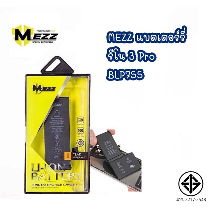 MEZZ แบตเตอรี่ Reno 3 Pro / BLP755 / reno3pro