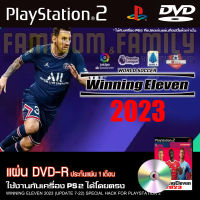 เกม Play 2 Winning Eleven 2023 อัปเดตล่าสุด (7/22) สำหรับเครื่อง PS2 PlayStation2 (ที่รองรับการเล่นแผ่นก็อปปี้แล้ว)