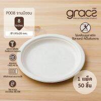 จานชานอ้อย 8 นิ้ว รุ่น P008 [GRACZ SIMPLE] 1 ชุด 50 ลัง