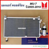 แผงแอร์ รถยนต์ ISUZU MU-7 ปี2005-2010 เครื่องคอมมอนเรล (JT159) อิซูซุ มิว-7 Mu7ดีแม็ก รังผึ้งแอร์ คอยล์ร้อน Dmax D-max แอร์รถ