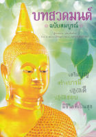 (Arnplern) หนังสือ บทสวดมนต์ ฉบับสมบูรณ์