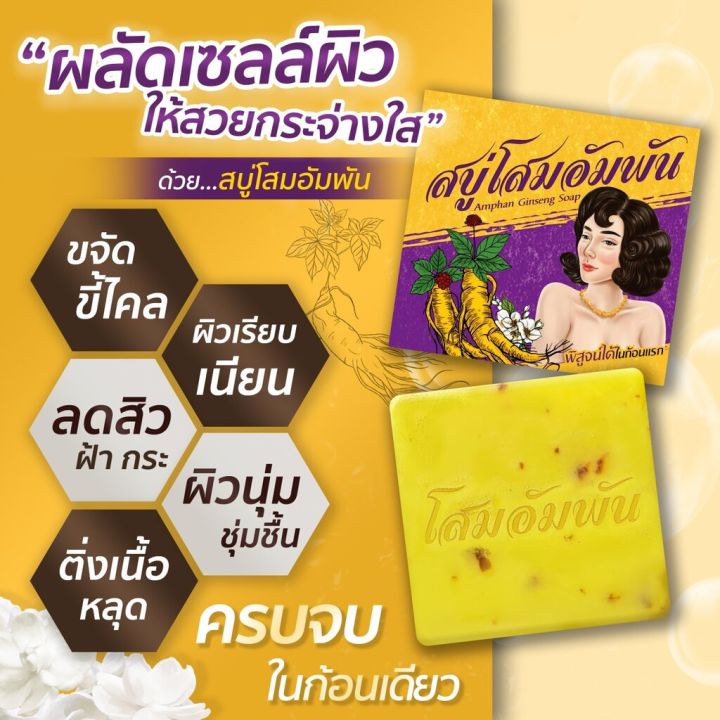 สบู่โสมอัมพัน-amphan-ginseng-soap-100g