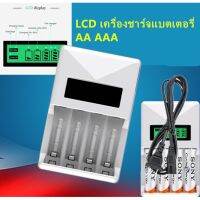 เครื่องชาร์จแบตเตอรี่ AA AAA Ni-MH Na-Cd เต็มตัดอัตโนมัติ จอ LCD เรืองแสง แสดงปริมาณไฟแบตเตอรี่ เล็ก พับขาปลั๊กได้