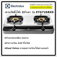 ELECTROLUX  เตาแก๊ส ตั้งโต๊ะ รุ่น ETG726BXS 70 ซม. หัวเตาทองเหลือง ทนทาน ทำความร้อน 3.0 กิโลวัตต์ 2 หัว ETG 726 BXS