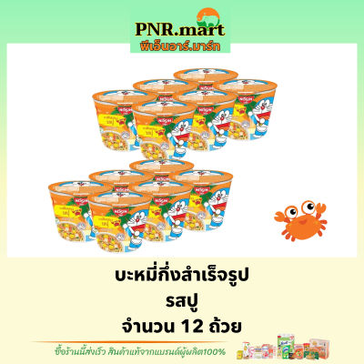 PNR.mart [12ถ้วย] นิสชินโดเรม่อนสีส้ม รสปู nissin doraemon instant noodles /บะหมี่กึ่งสำเร็จรูปแบบถ้วย มาม่าถ้วยเล็ก มาม่าเด็ก