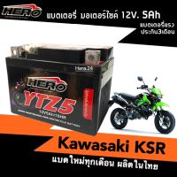 HERO LTZ5S แบตเตอรี่แห้ง สำหรับมอเตอร์ไซค์ ใช้กับจักรยานยนต์สตาร์ทมือได้ ฮีโร่ แบตเคเอสอาร์ แบตksr Kawasaki KSR KSR pro เคเอสเอาร์ HERO BATTERY