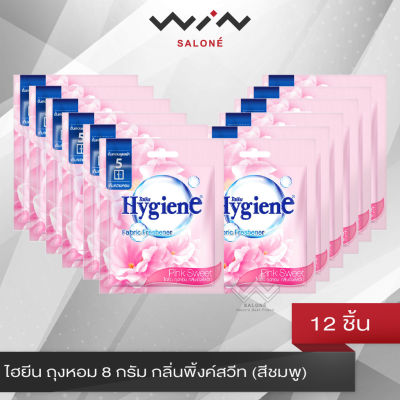 ไฮยีน Hygiene ถุงหอม 8 กรัม กลิ่นพิ้งค์สวีท (สีชมพู) กลิ่นหอมหวาน ยกลัง 12 ชิ้น