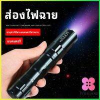 Winsome ไฟฉาย LED พร้อมสายคล้อง สำหรับพกพา AA 1 ก้อน  ใช้ถ่าน portable flashlight