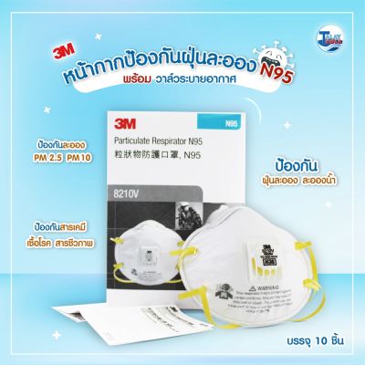 ( สุดคุ้ม+++ ) หน้ากาก 3M 8210V 1 กล่อง 10 ชิ้น ของแท้ 100% ( แมสปิดปาก ปิดจมูก N95 วาล์วระบายอากาศ ป้องกันไวรัส ฝุ่น 2.5) TalayTools ราคาถูก วาล์ว ควบคุม ทิศทาง วาล์ว ไฮ ด รอ ลิ ก วาล์ว ทาง เดียว วาล์ว กัน กลับ pvc