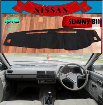 พรมปูคอนโซลหน้ารถ สีดำ นิสสัน ซันนี่ บี11 Nissan Sunny B11  พรมคอนโซล พรม