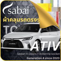 SABAI ผ้าคลุมรถ ATIV Toyota (Yaris Ativ 4 ประตู) เลือกเนื้อผ้า พลาสติกใส PVC Silvercoated Hisolon Dupont กันน้ำ กันแดด กันฝุ่น อเนกประสงค์ หนา คุ้มค่า ใช้งานยาวนาน