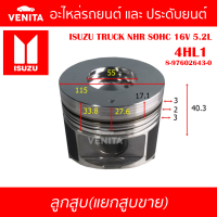 4HL1  รูทะลุ ลูกสูบ (แยกลูก) พร้อมสลัก ISUZU TRUCK NHR SOHC 16V 5.2L 4HL1  อีซูซุ รถบรรทุก เอ็นเอชอาร์ SOHC 16V 5.2L 4HL1  8-97602643-0 STD ลูกสูบพร้อมสลัก IZUMI SKURA MAHLE หยดน้ำ ART