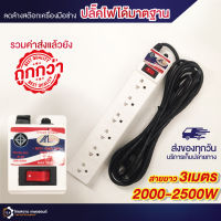 ปลั๊กไฟ มาตรฐาน มอก.? ปลั๊กพ่วง สวิตช์เปิดปิด สาย 3เมตร รางปลั๊กไฟ ปลั๊ก3ตา 6ช่อง