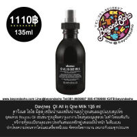 Davines OI All in One Milk ดาวิเนส เซรั่มน้ำนมบำรุงเส้นผมรูปแบบสเปรย์ 135ml