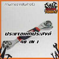 ด้ามบล็อกอัจฉริยะ ประแจอเนกประสงค์ Universal Wrench 48 In 1 รวมขนาดยอดนิยมจบงานได้ในด้ามเดียว