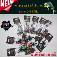 ส่งจริง เหยื่อปลอม กบส่ายแอคชั่นถี่ๆ PHOLLURE (พลลัวร์) งานไม้ เบ็ด 2/0 สีกบเปลี่ยนสีได้ตามอุณหภูมิ /3.5 cm/9.5g.