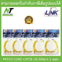 LINK สายแลน CAT5E UTP PATCH CORD US-5006-5 ความยาว 2 เมตร YELLOW  สีเหลือง แพ็ค 5 เส้น BY N.T Computer