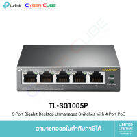 TP-Link TL-SG1005P 5-Port Gigabit Desktop Unmanaged Switches with 4-Port PoE (สวิตซ์)