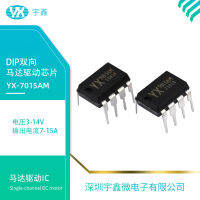 YX-7015AM กระแสสูงสองทิศทาง 14V ชิปไดรฟ์มอเตอร์ DC รถของเล่นมอเตอร์ไดรฟ์ IC DIP8