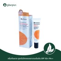 ครีมกันแดด SPF50+ สูตรไมโครคอลลาเจนเข้มข้น สมุนไพร ภูมิพฤกษา 30 กรัม