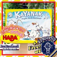 Kayanak An Arctic Adventure ( Kayanak Angeln eis abenteuer ) By HABA ห่อของขวัญฟรี [บอร์ดเกม Boardgame]