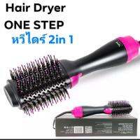 One step Hair dryer หวีไดร์ไฟฟ้า 1200 w.รุ่นใหม่ ไดร์จัดทรงไปพร้อมกัน ทำผมได้ขณะผมเปียกหมาดๆ ลมกระจายทั่ว ปรับระดับได้ 3 ระดับ