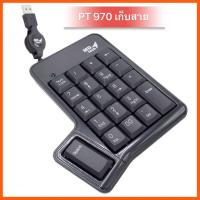 สินค้าขายดี MD tech Keypad รุ่น PT-970 ( รุ่นเก็บสายได้ )เป็นคีย์บอร์ดตัวเลข Numeric Keypad ##ที่ชาร์จ แท็บเล็ต ไร้สาย เสียง หูฟัง เคส Airpodss ลำโพง Wireless Bluetooth โทรศัพท์ USB ปลั๊ก เมาท์ HDMI สายคอมพิวเตอร์