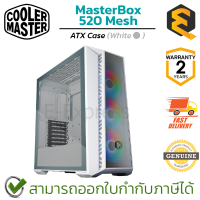 Cooler Master Mid Tower PC Case MasterBox 520 Mesh(Black ,White) เคสคอมพิวเตอร์ ของแท้ ประกันศูนย์ 2ปี