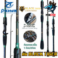 คันเบ็ดตกปลา PIONEER รุ่น BLACK TIGER LURING SERIES ขนาด 6.6 ฟุต (มีทั้ง สปิ้นและเบท)