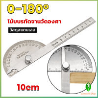 GW ไม้โปรแทรกเตอร์ ครึ่งวงกลม ขนาด 10cm 180 องศา เครื่องมืองานไม้ Measuring tools