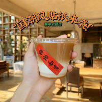 (HOT) ที่นิยมในโลกออนไลน์ชานมถ้วยกาแฟสติกเกอร์เขียนพู่กันจีนโบราณสติกเกอร์ข้อความการ์ตูนฉลากสติกเกอร์กันน้ำสำหรับอบ