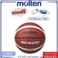 MOLTEN  มอลเท่น ลูกบาสเก็ตบอลหนังMOT Basketball PVC vn B7G3000(890)     แถมฟรี เข็มสูบ+ตาข่าย