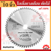 ใบเลื่อยวงเดือน ตัดไม้ 10นิ้ว รุ่นงานหนัก ใบเลื่อยไม้ เลื่อยวงเดือน ใบเลื่อยวงเดือน