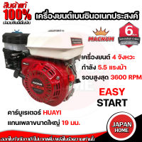 MACNUM เครื่องยนต์เบนซิน 5.5HP รุ่นMN160 เฟืองเหล็กแท้ เครื่องยนต์4จังหวะ เครื่องยนต์เบนซิน เครื่องยนต์อเนกประสงค์