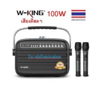 W-king K9 New ๆๆ ลำโพงพร้อมไมค์ 2 ตัว เสียงดีสุดๆๆๆ กำลังเสียง 100 วัตต์ มาพร้อมแบตเตอรี่ 22500 มิลลิแอมป์