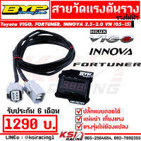 สาย วัดแรงดันราง พร้อมขา BYP แจ๊ค บางหญ้าแพรก ตรงรุ่น Toyota VIGO , FORTUNER , INNOVA 2.5-3.0 โตโยต้า วีโก้, ฟอร์จูนเนอร์ , อินโนว่า 05-15