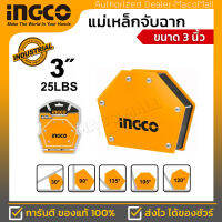 INGCO แม่เหล็กจับฉากหกเหลี่ยม ขนาด 3 นิ้ว รุ่น AMWH25032 รับน้ำหนักได้ 25 ปอนด์ (11 กิโลกรัม) สามารถทำมุมได้ 30°,45°,60°,75°,90°,105°,120°,135°,150°